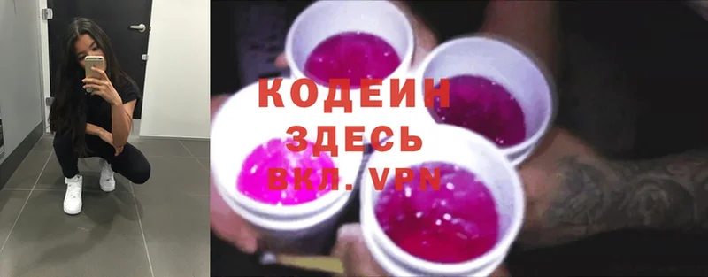 Codein Purple Drank  Арсеньев 